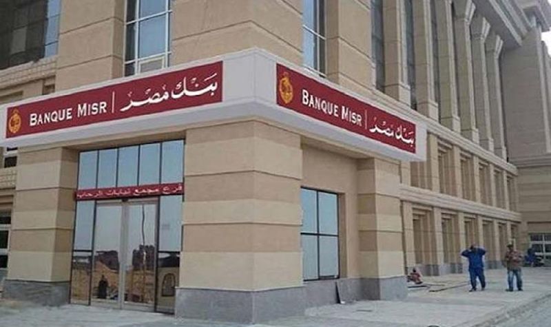 تعر ف على أسعار شهادات بنك مصر ودورية العائد صباح البنوك Banks
